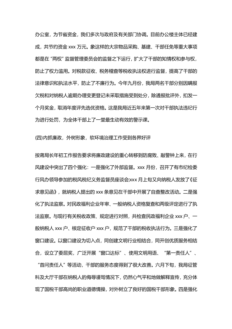 税务工作总结范文5.doc 第6页