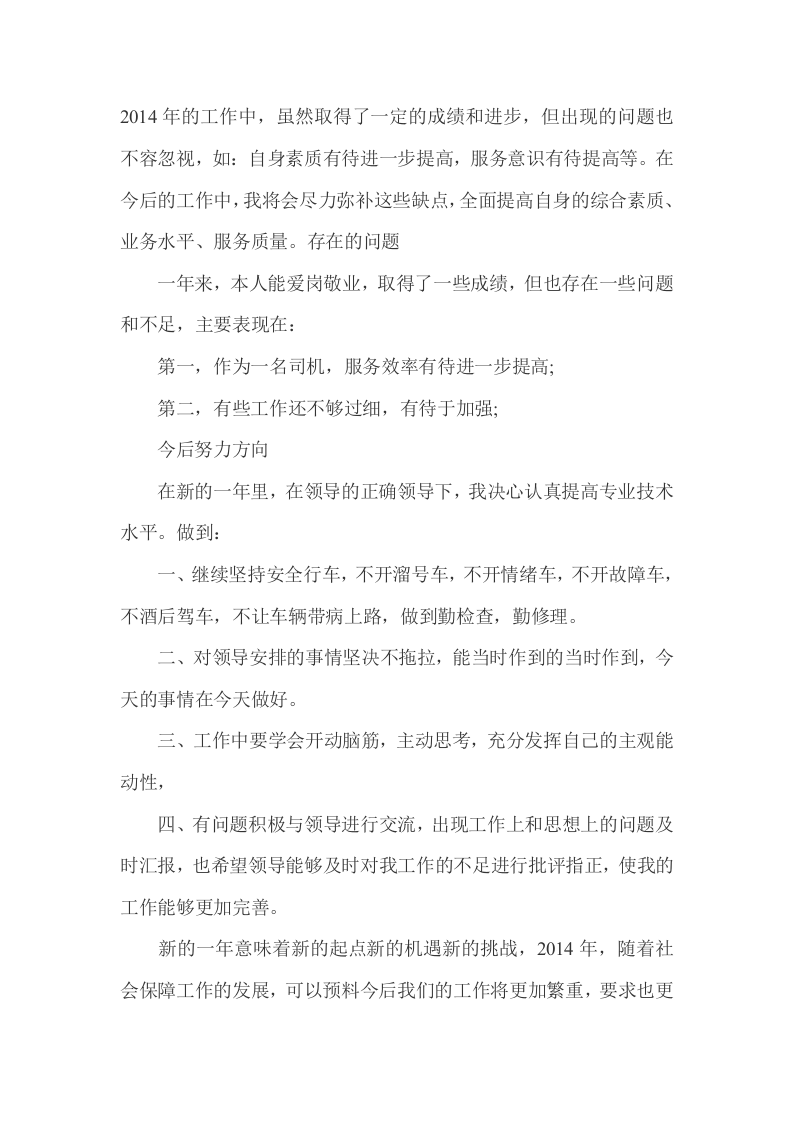 司机个人工作总结.doc 第2页