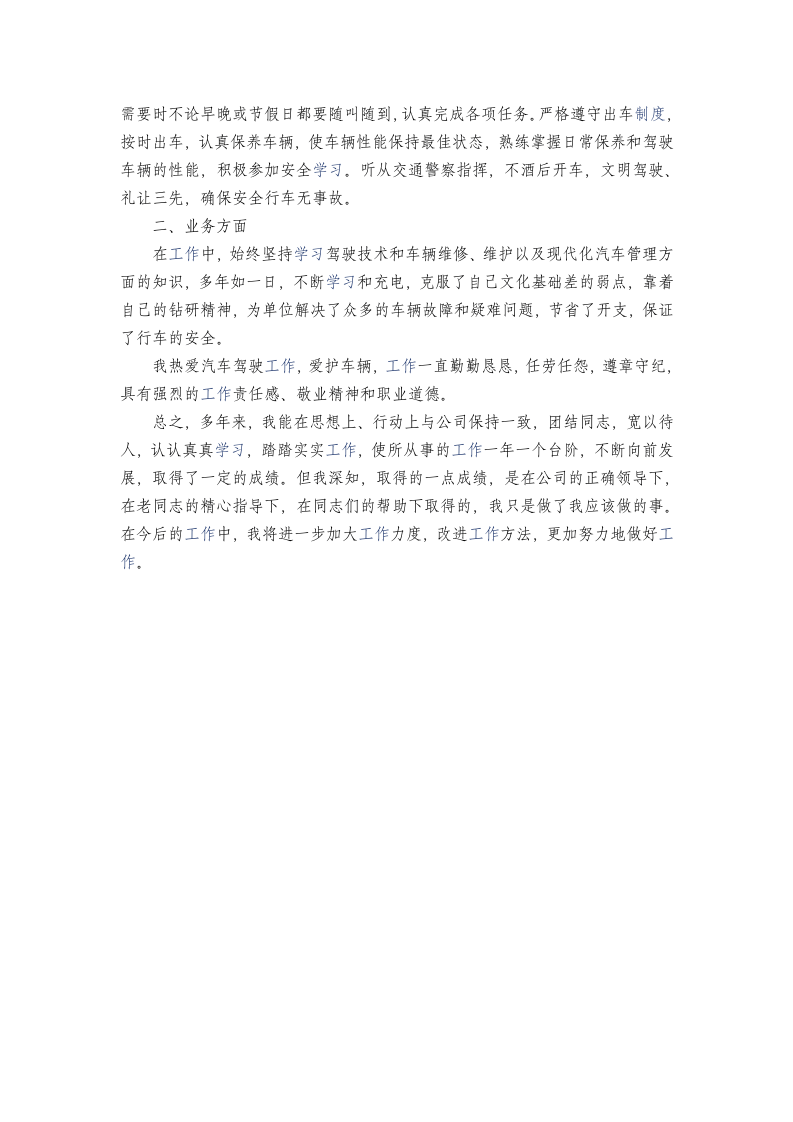 司机年终工作总结.doc 第2页