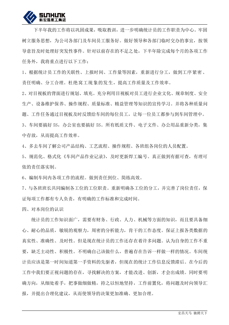 统计员工作总结.doc 第3页