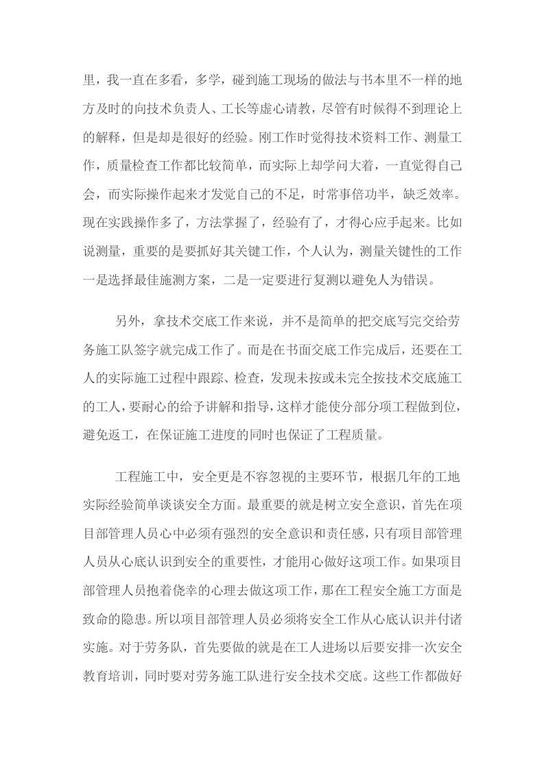 土建技术员年终工作总结.doc 第2页
