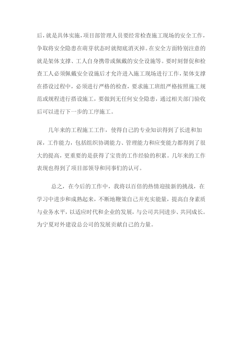 土建技术员年终工作总结.doc 第3页