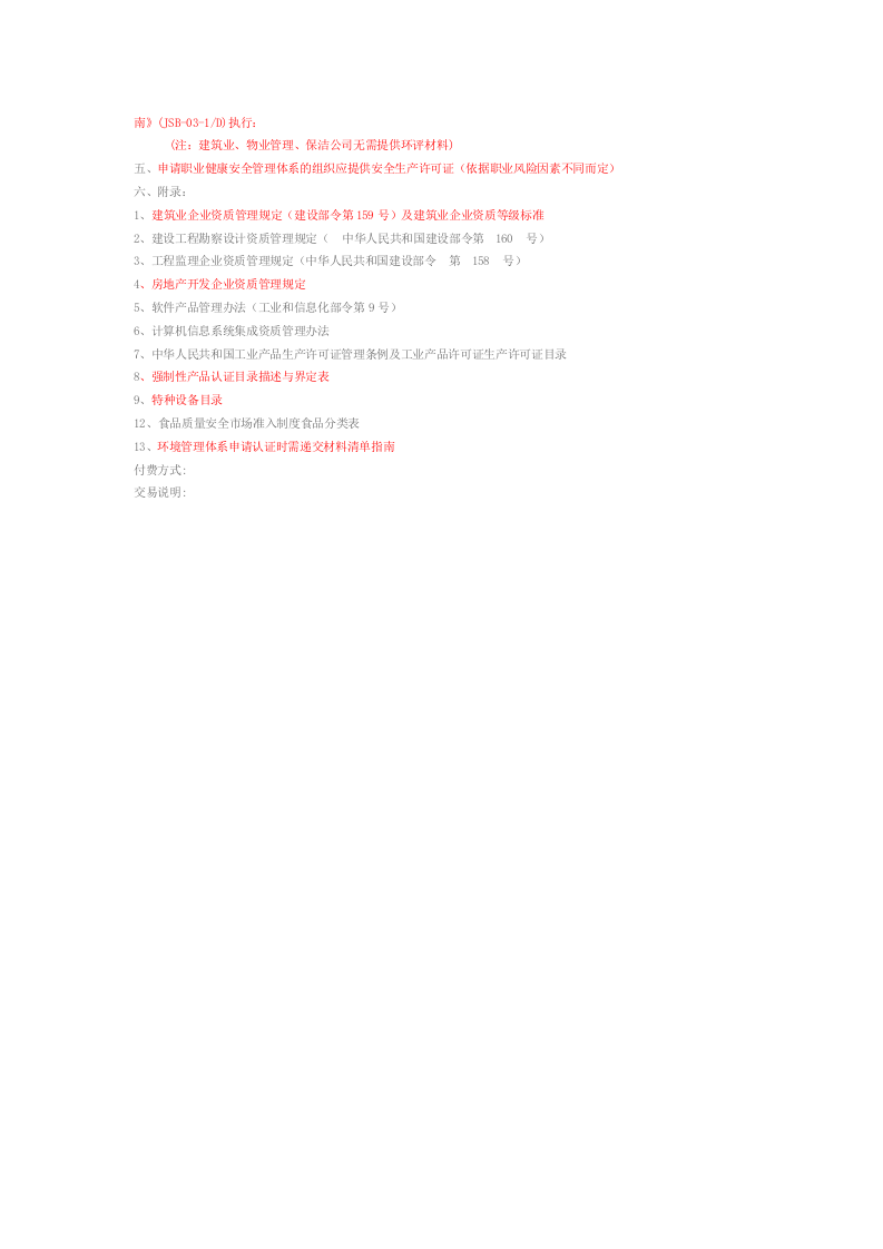 土建技术员年终工作总结.doc 第5页