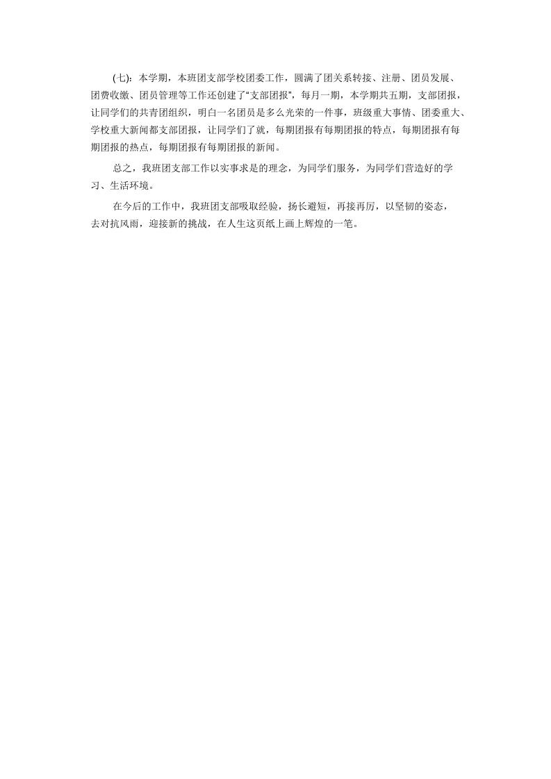 团委团支部年终工作总结2.docx 第2页