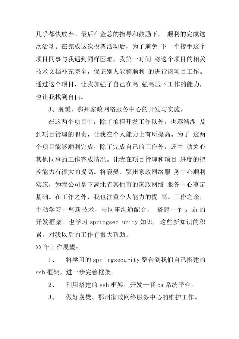 网络工程 师总结.docx 第2页