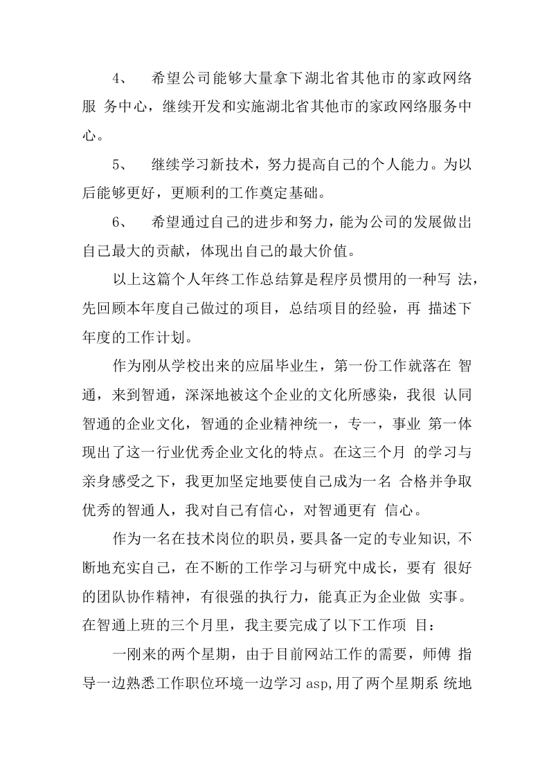 网络工程 师总结.docx 第3页