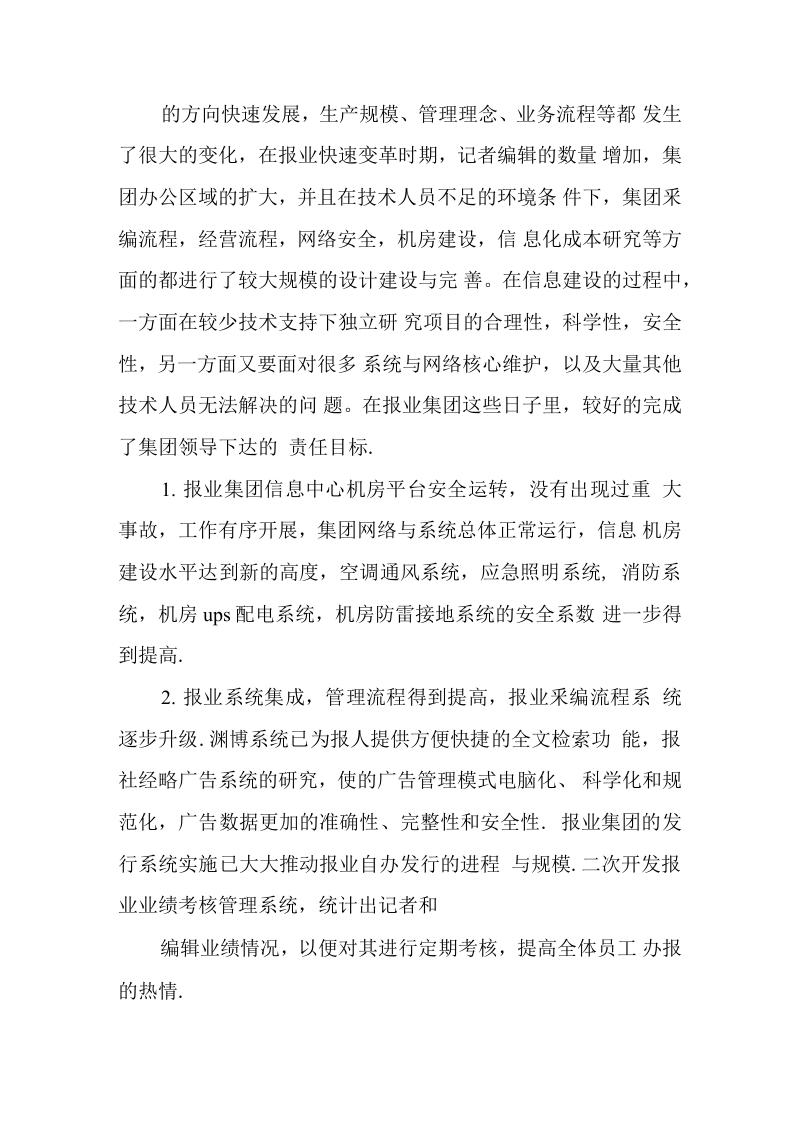 网络工程师工作总结.docx 第2页