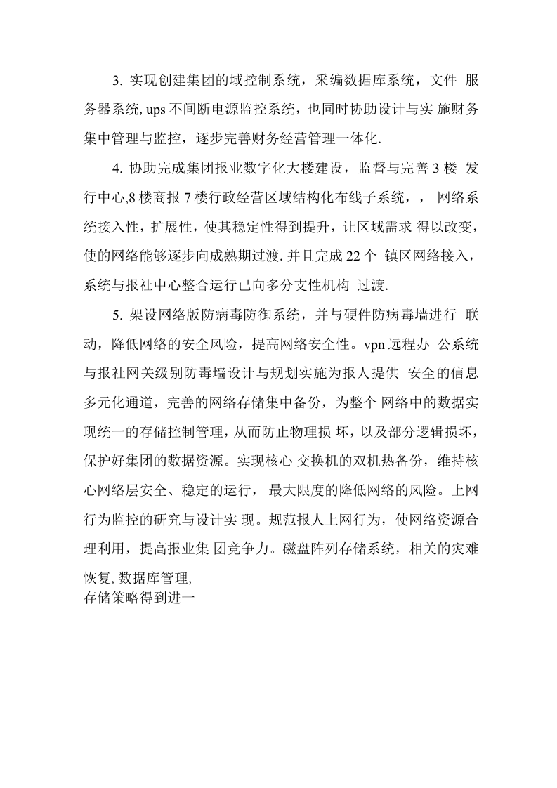 网络工程师工作总结.docx 第3页