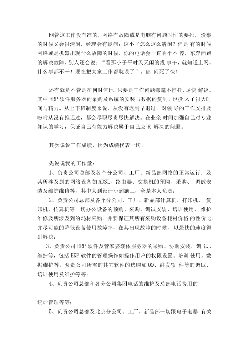 网络工程师年终总结.docx 第2页