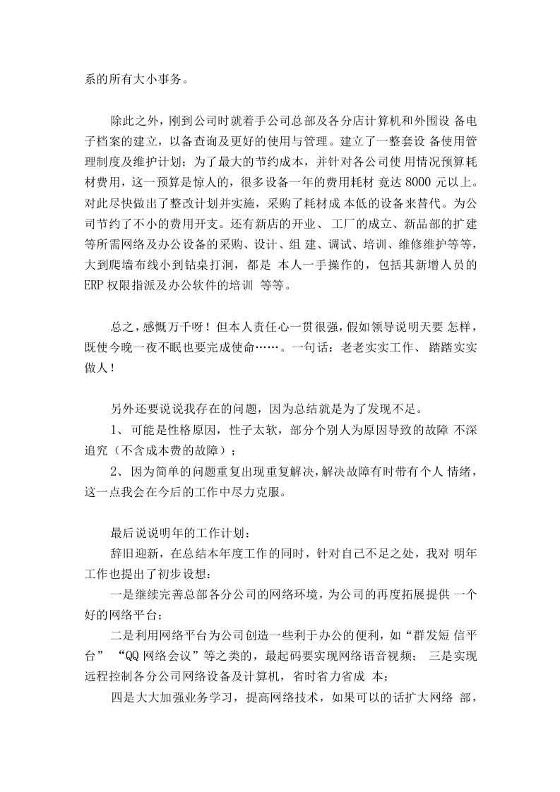 网络工程师年终总结.docx 第3页