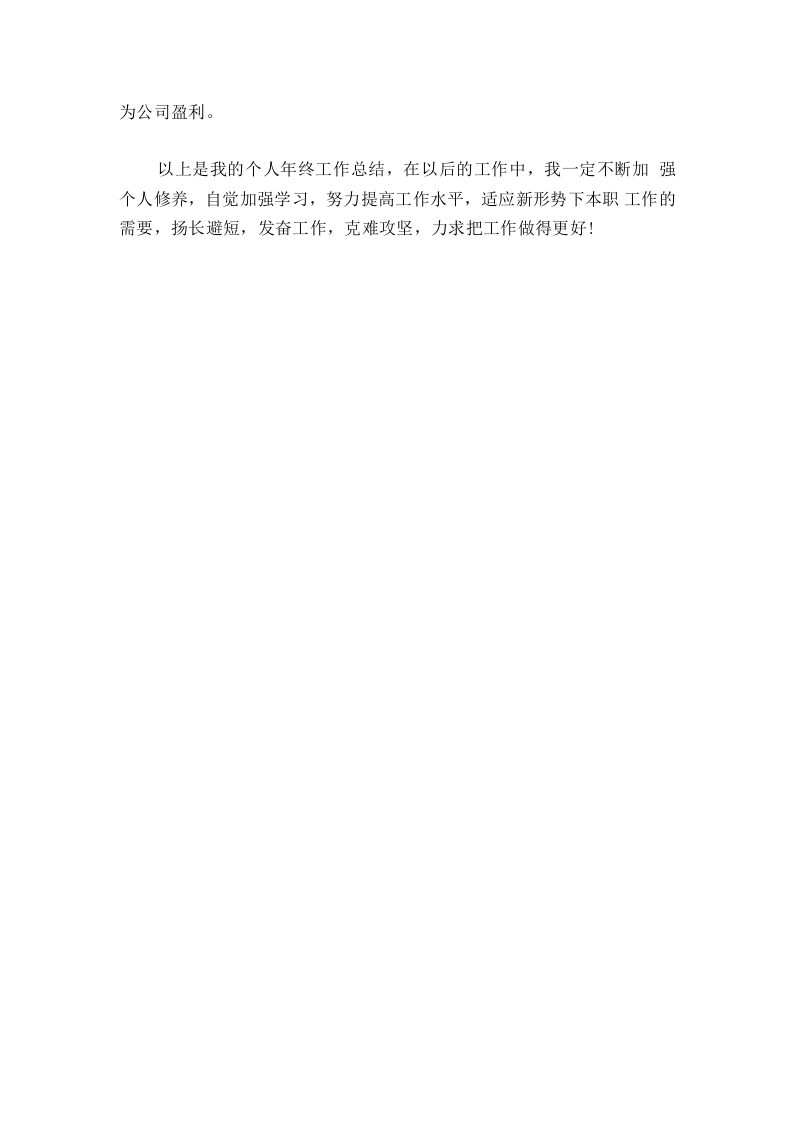网络工程师年终总结.docx 第4页
