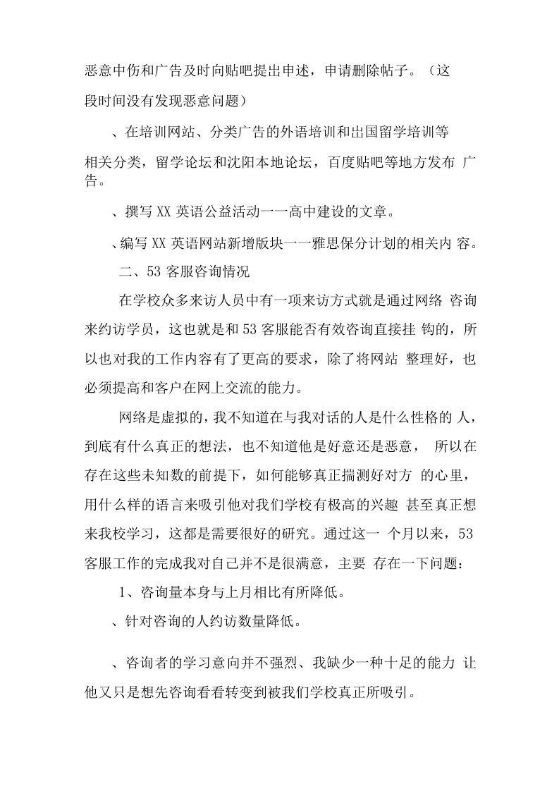 网络客服实习总结.docx 第2页