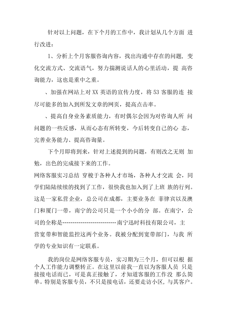 网络客服实习总结.docx 第3页