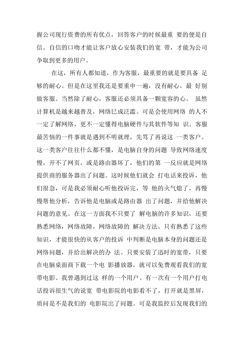 网络客服实习总结.docx 第5页