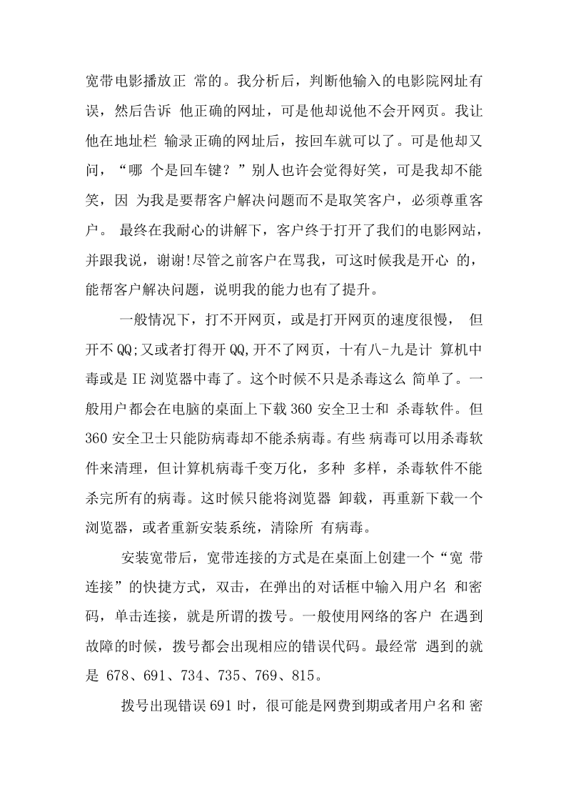 网络客服实习总结.docx 第6页