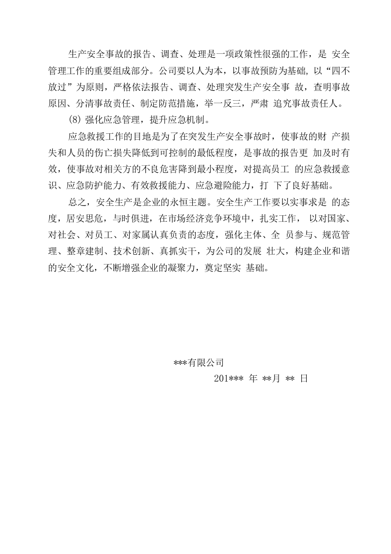 危险货物运输公司中长期规划.docx 第4页