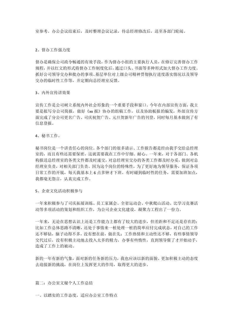 文秘总结.doc 第2页