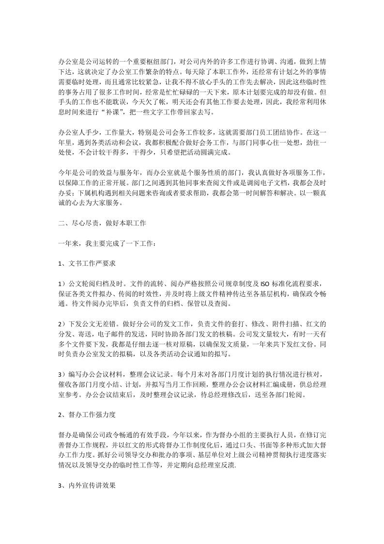 文秘总结.doc 第3页