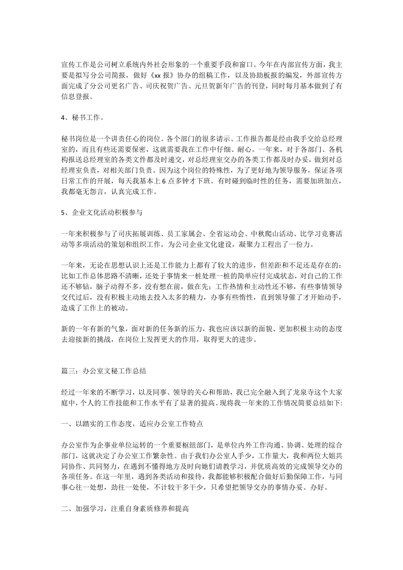 文秘总结.doc 第4页