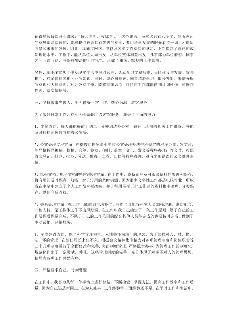 文秘总结.doc 第5页