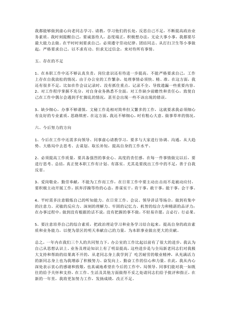 文秘总结.doc 第6页
