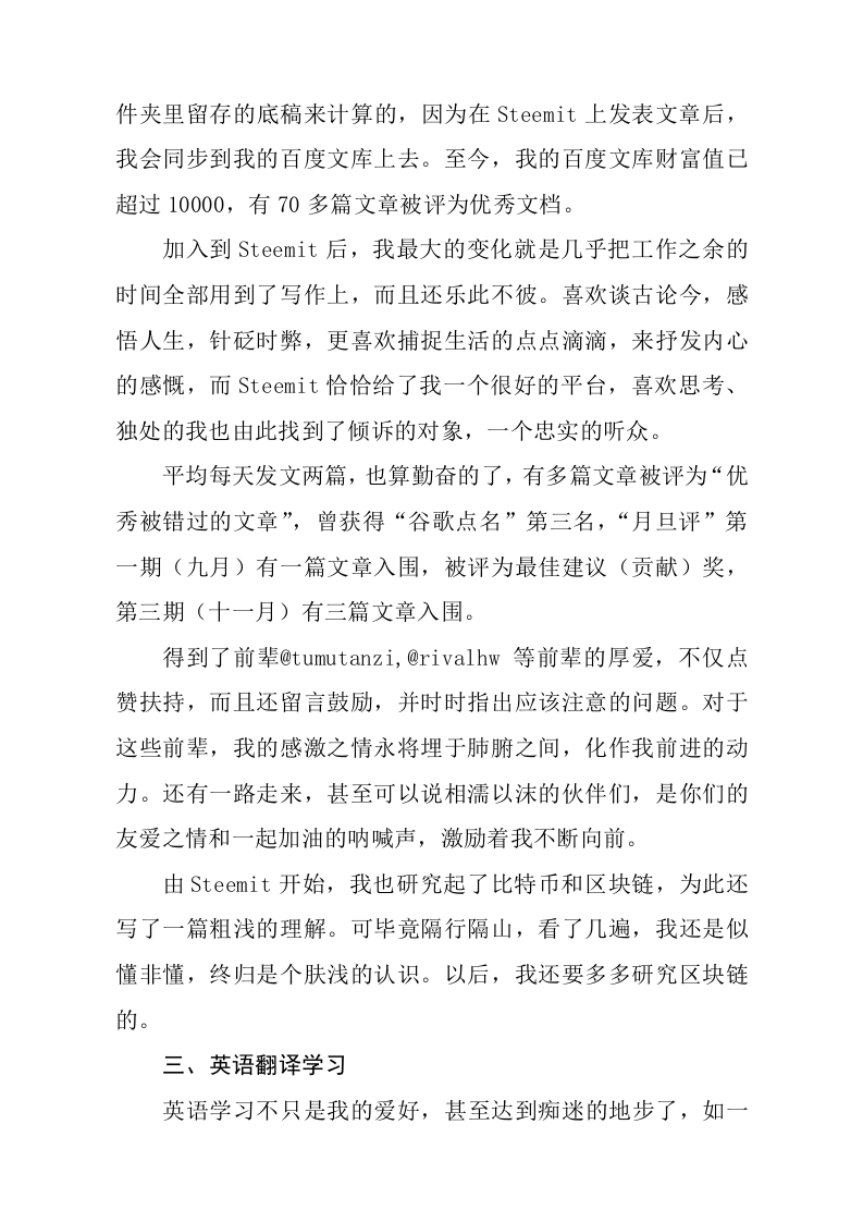 我的2017年度总结.doc 第2页