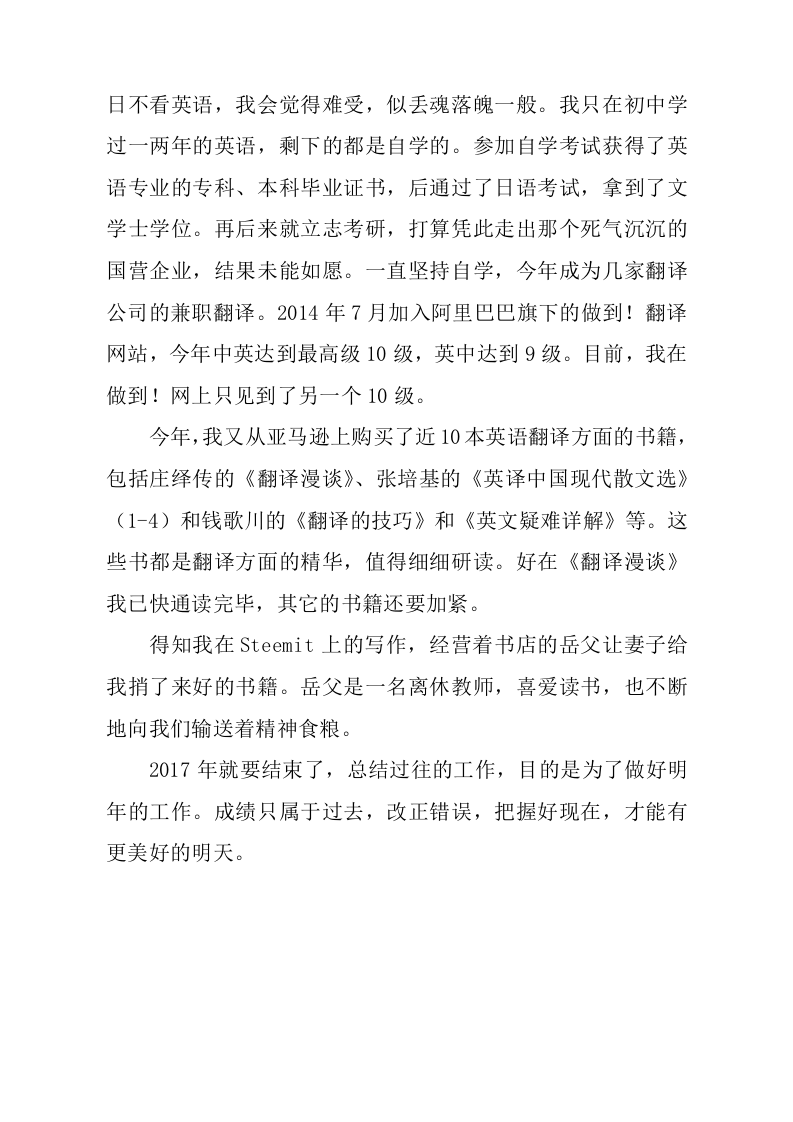 我的2017年度总结.doc 第3页