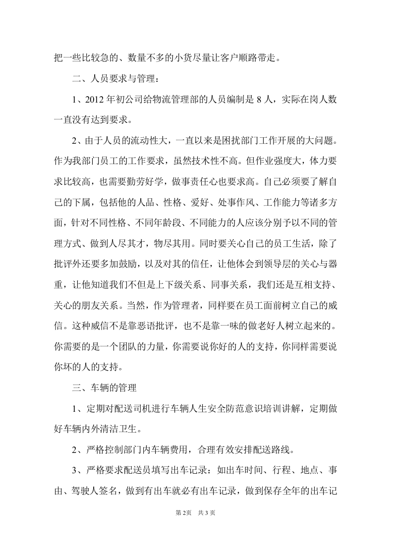 物流部工作总结.doc 第2页