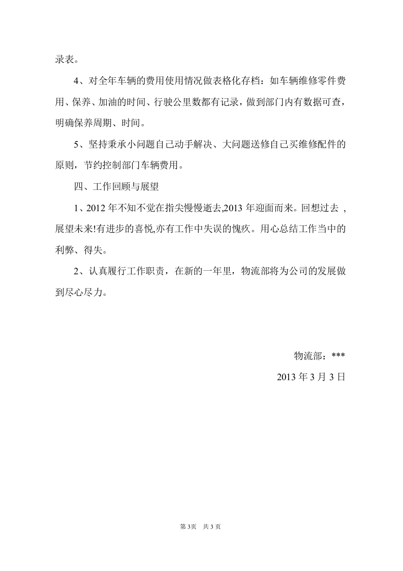 物流部工作总结.doc 第3页