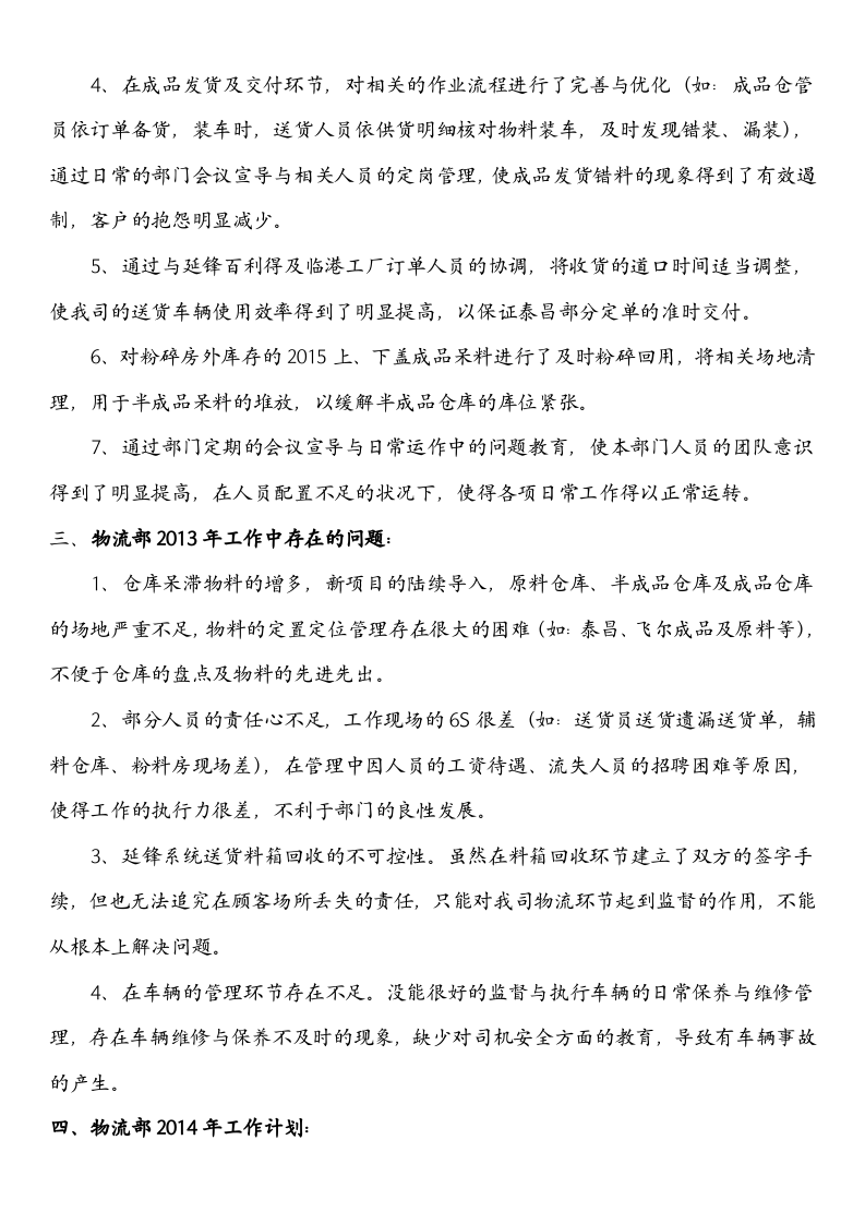 物流部年度工作总结报告.doc 第2页