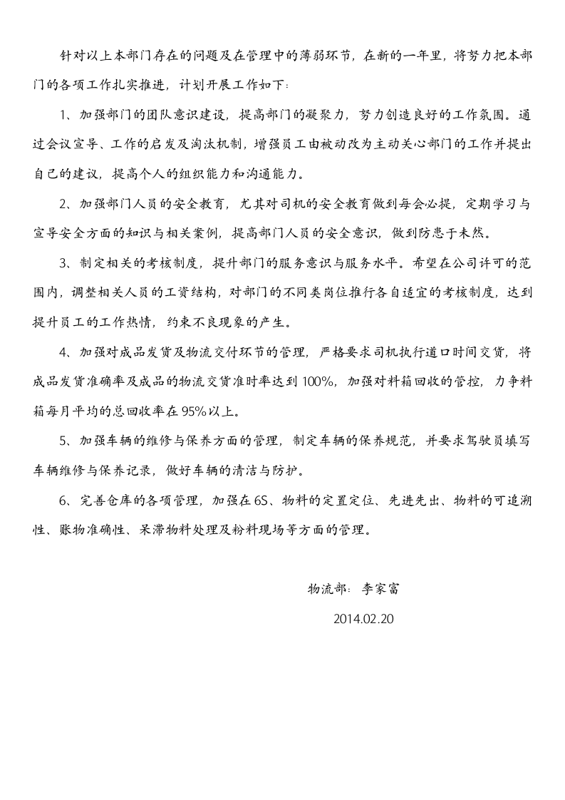 物流部年度工作总结报告.doc 第3页