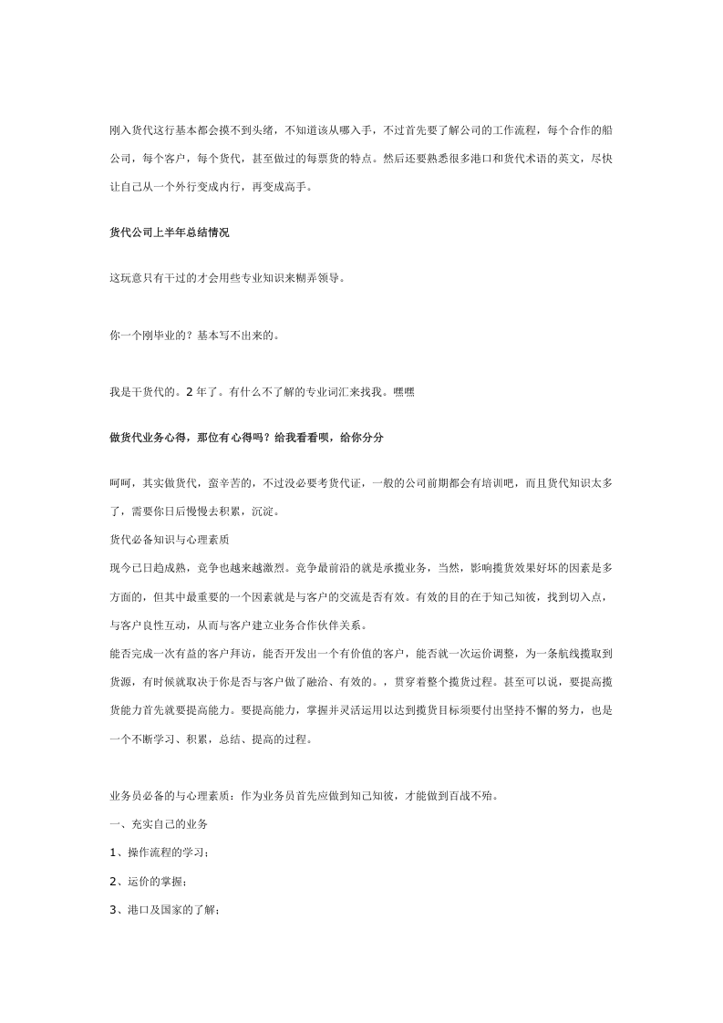 物流年终总结概述.doc 第2页