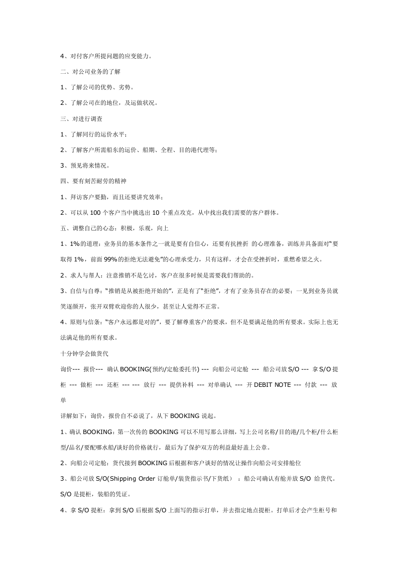 物流年终总结概述.doc 第3页
