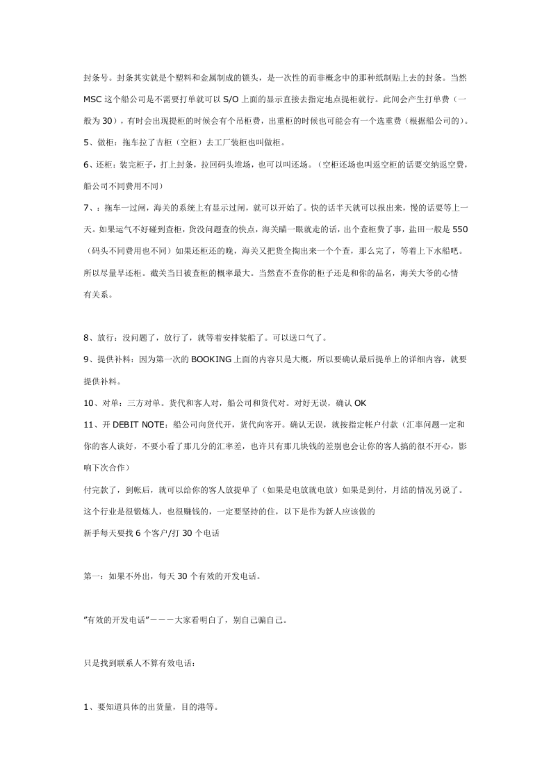 物流年终总结概述.doc 第4页