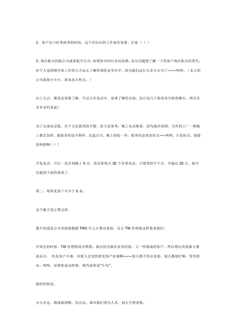 物流年终总结概述.doc 第5页