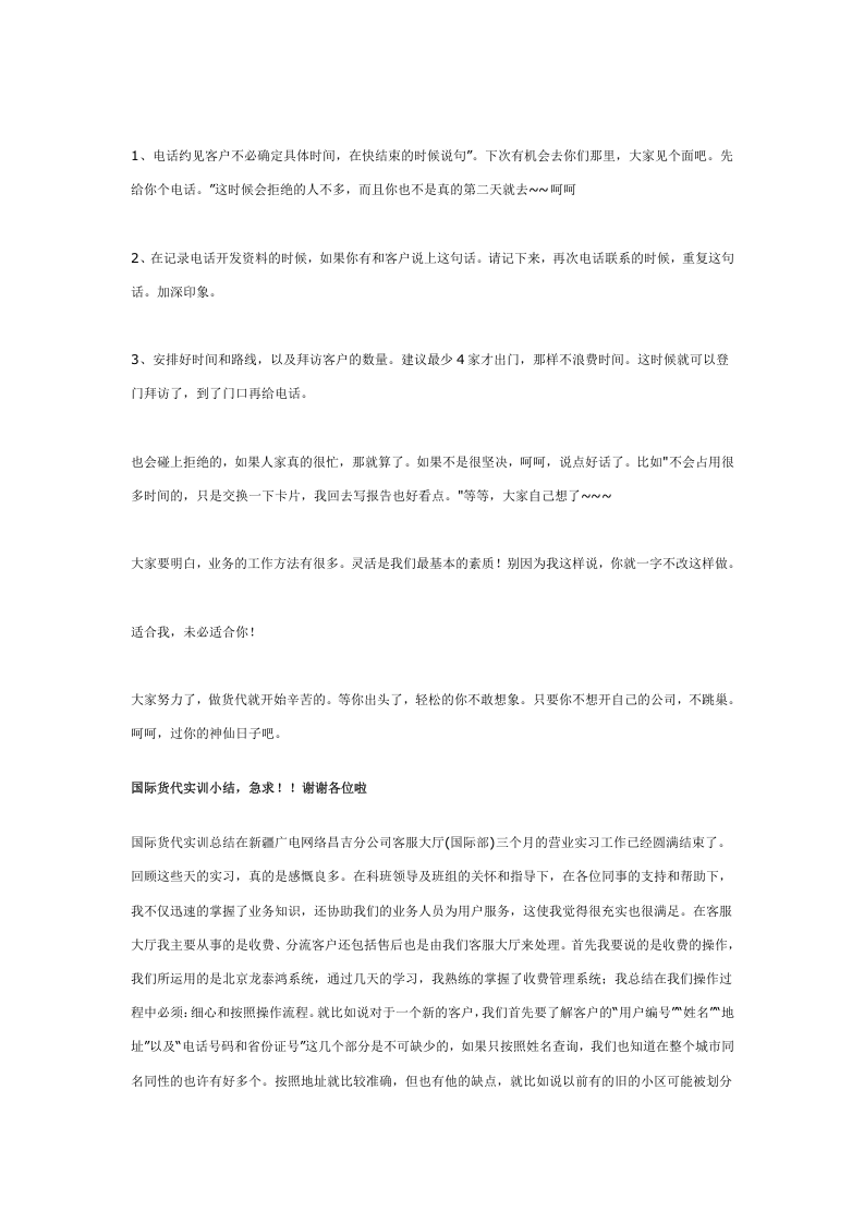 物流年终总结概述.doc 第6页