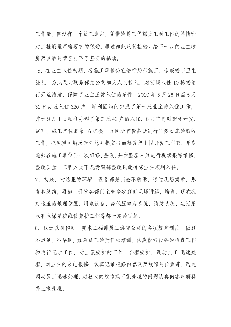物业工程部个人工作总结.doc 第2页