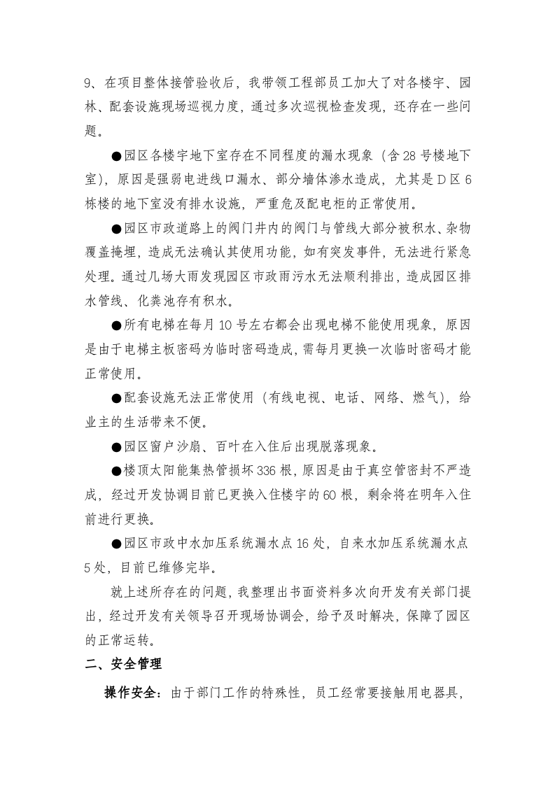 物业工程部个人工作总结.doc 第3页