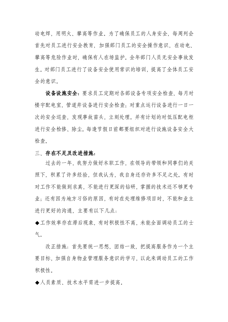 物业工程部个人工作总结.doc 第4页