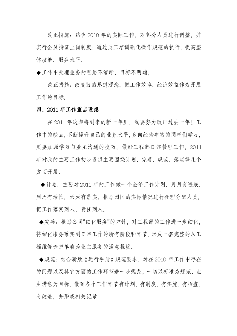 物业工程部个人工作总结.doc 第5页