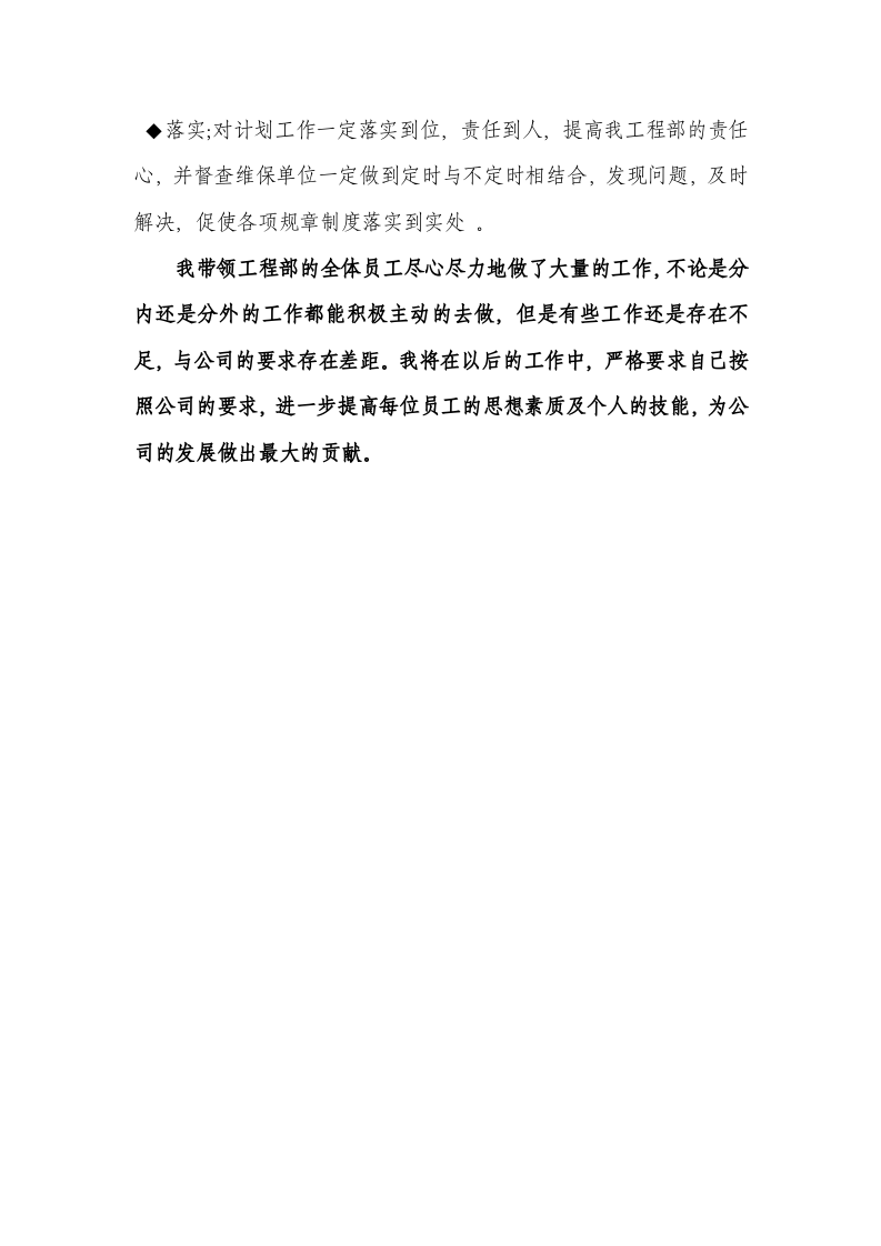 物业工程部个人工作总结.doc 第6页
