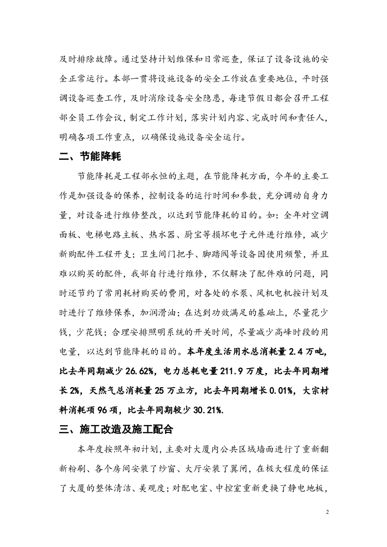 物业工程部工作总结.doc 第2页
