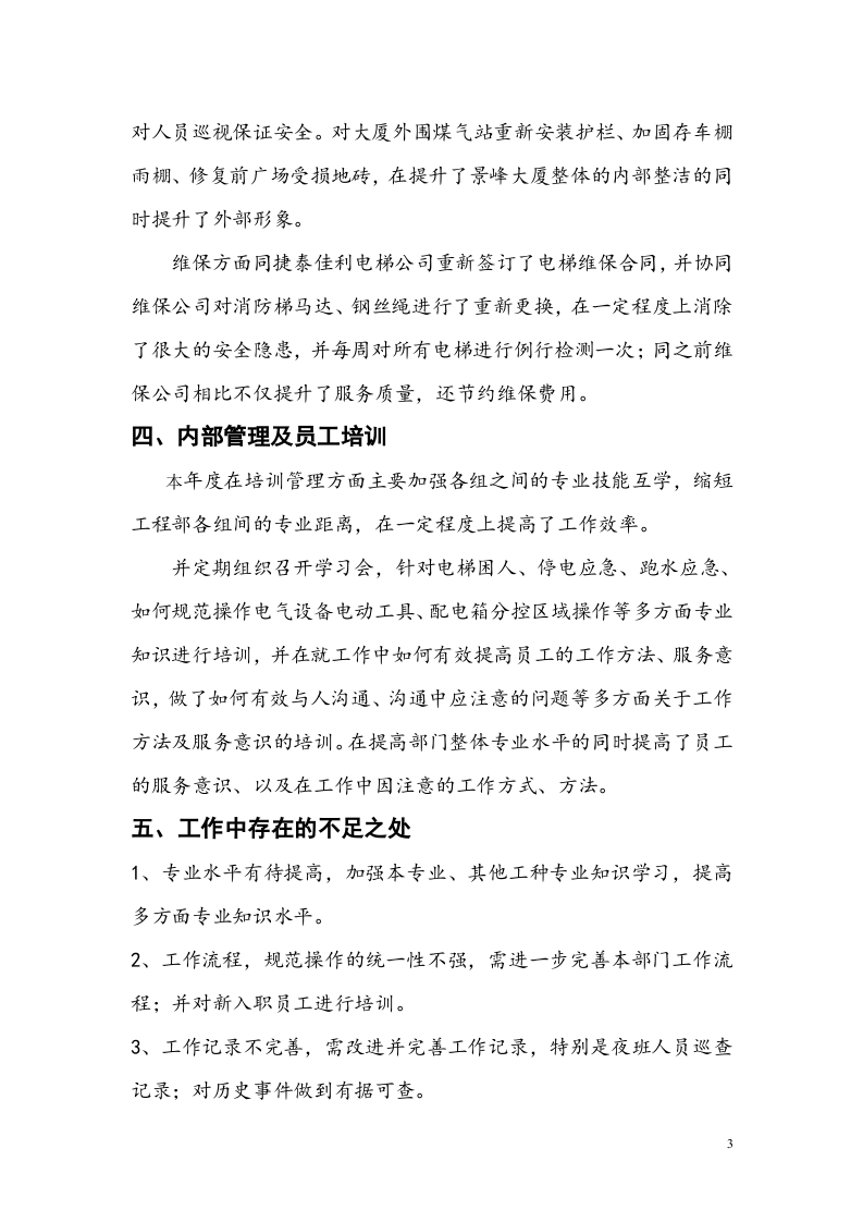 物业工程部工作总结.doc 第3页