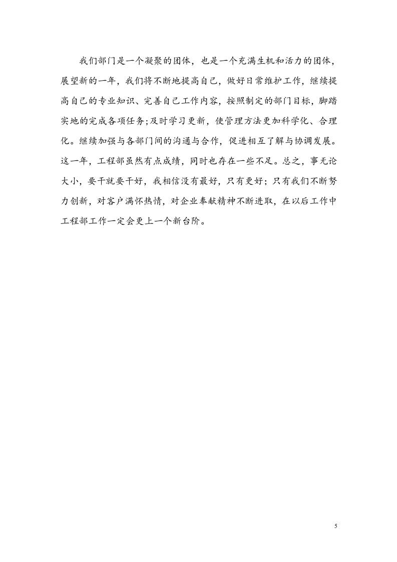 物业工程部工作总结.doc 第5页