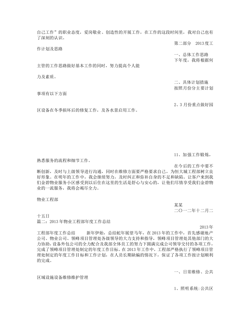 物业工程部年度总结.doc 第2页