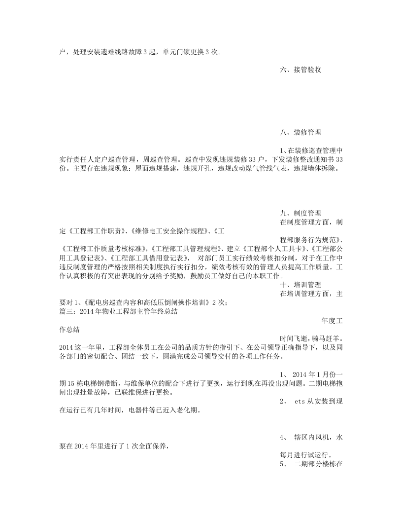 物业工程部年度总结.doc 第4页