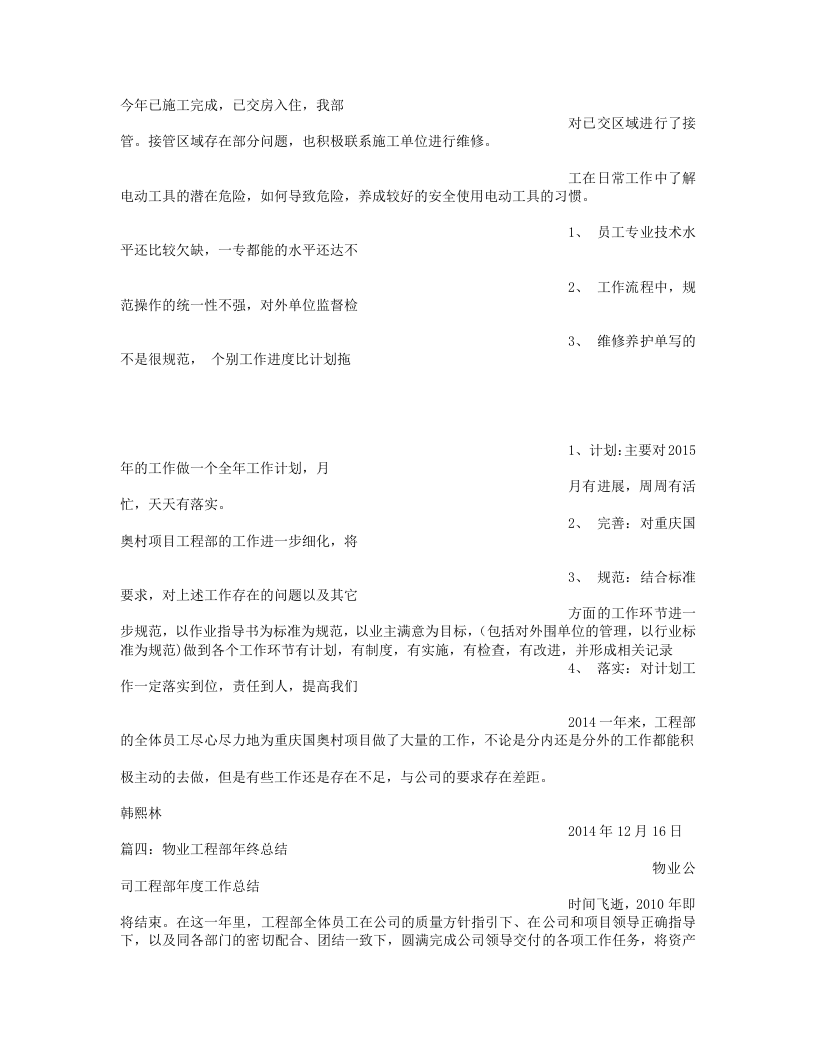 物业工程部年度总结.doc 第5页