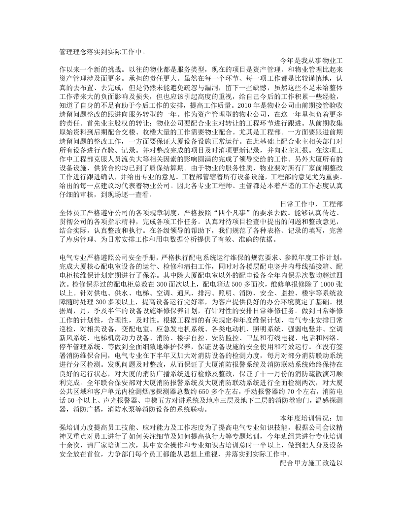 物业工程部年度总结.doc 第6页