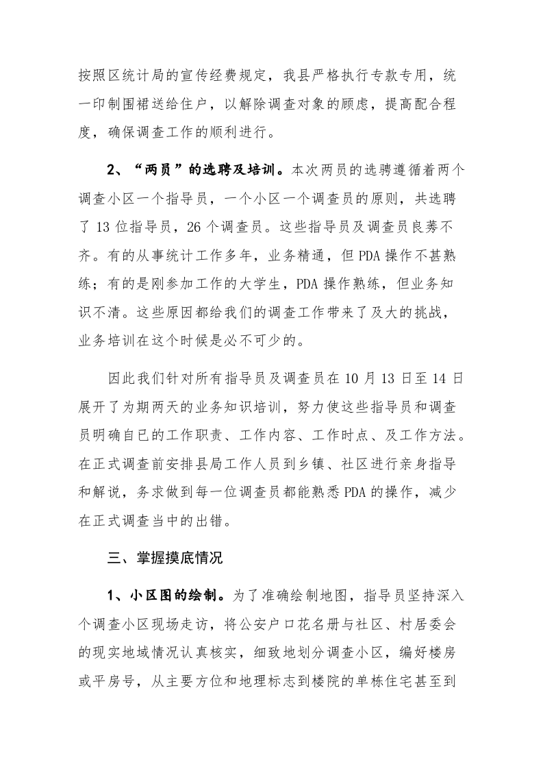县统计局2017年人口抽样调查工作总结.docx 第2页