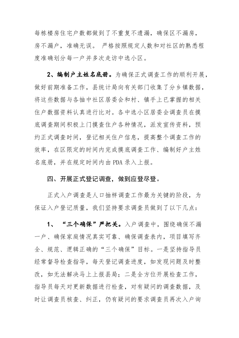 县统计局2017年人口抽样调查工作总结.docx 第3页